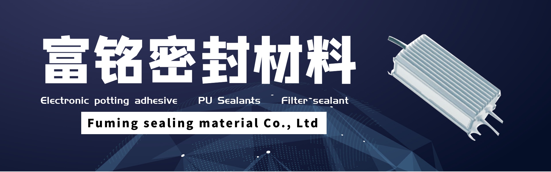 adhesivo para macetas electrónico, selladores de poliuretano, sellador de filtro,Dongguan fuming sealing material Co., Ltd